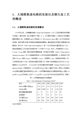 集成電路設計領域文獻綜述 技術演進、前沿挑戰(zhàn)與未來展望